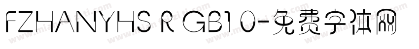 FZHANYHS R GB1 0字体转换